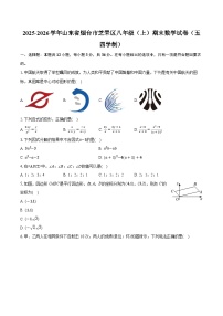 2025-2026学年山东省烟台市芝罘区八年级（上）期末数学试卷（五四学制）（含答案+解析）