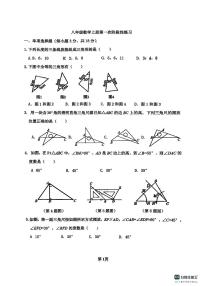 吉林省吉林市第七中学2025-2026学年上学期八年级第一次月考数学试题