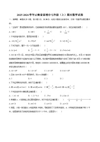 2025-2026学年云南省曲靖市七年级（上）期末数学试卷-自定义类型
