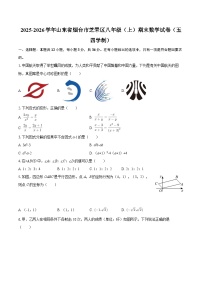 2025-2026学年山东省烟台市芝罘区八年级（上）期末数学试卷（五四学制）-自定义类型