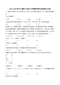 2025-2026学年人教版七年级上学期数学期末基础练习试卷-自定义类型