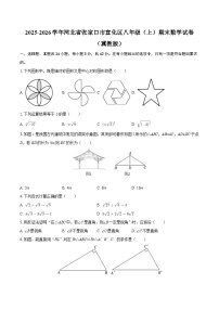 2025-2026学年河北省张家口市宣化区八年级（上）期末数学试卷（冀教版）-自定义类型