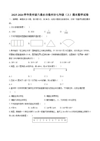 2025-2026学年贵州省六盘水市盘州市七年级（上）期末数学试卷-自定义类型