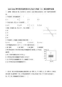 2025-2026学年贵州省贵阳市乌当区八年级（上）期末数学试卷-自定义类型