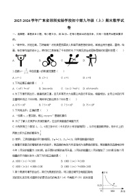 2025-2026学年广东省深圳实验学校初中部九年级（上）期末数学试卷-自定义类型