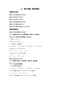 数学七年级下册（2024）幂的乘除巩固练习