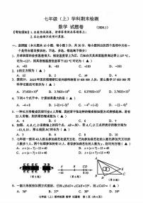 2026.1嘉兴市七上期末数学试卷（含答案）