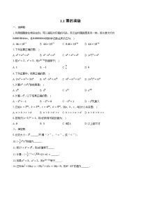 北师大版（2024）七年级下册（2024）幂的乘除同步训练题