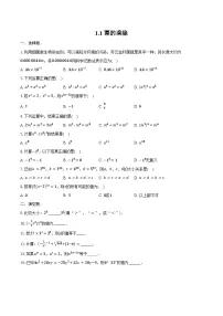 北师大版（2024）七年级下册（2024）幂的乘除同步训练题