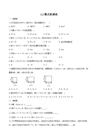 初中数学北师大版（2024）七年级下册（2024）整式的乘法课后练习题