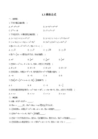 北师大版（2024）七年级下册（2024）乘法公式同步测试题
