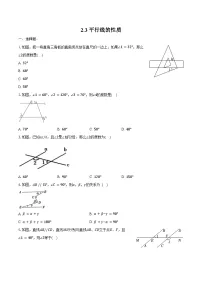 初中数学平行线的性质课后测评