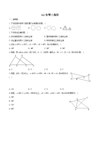 初中数学全等三角形课堂检测