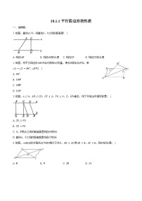 数学八年级下册平行四边形的性质精练