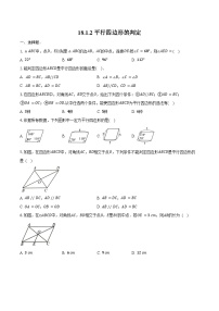 人教版（2024）八年级下册平行四边形的判定课时练习
