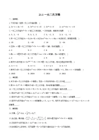 初中数学人教版（2024）九年级上册一元二次方程课时训练
