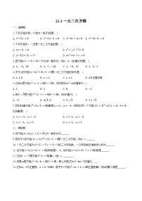 初中数学人教版（2024）九年级上册一元二次方程同步测试题