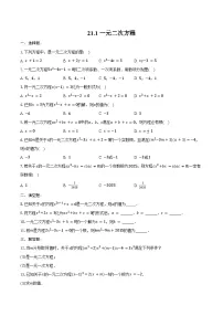 初中数学人教版（2024）九年级上册一元二次方程当堂达标检测题