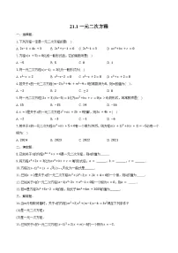 人教版（2024）九年级上册一元二次方程测试题