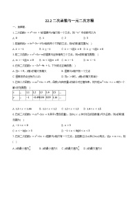 人教版（2024）九年级上册二次函数与一元二次方程随堂练习题