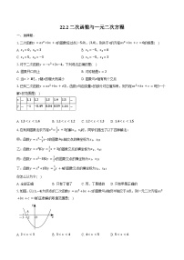 人教版（2024）九年级上册二次函数与一元二次方程课时训练