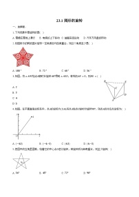 九年级上册图形的旋转当堂达标检测题