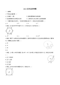 数学九年级上册正多边形和圆练习