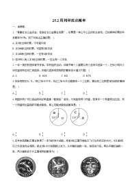 人教版（2024）九年级上册用列举法求概率练习题