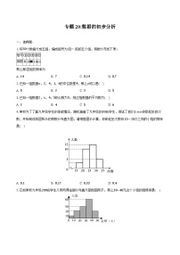 2025年上海市中考数学一轮复习 练习题 专题20 数据的初步分析（含答案+解析）