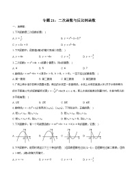 2025年上海市中考数学一轮复习 练习题 专题21：二次函数与反比例函数（含答案+解析）
