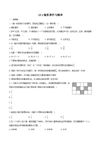 人教版（2024）九年级上册随机事件与概率精练