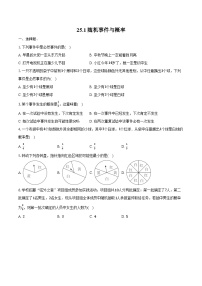 初中数学随机事件与概率巩固练习