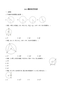 人教版（2024）九年级上册圆的有关性质课后复习题