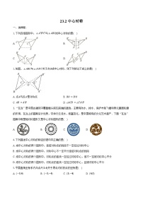 初中数学人教版（2024）九年级上册中心对称同步测试题