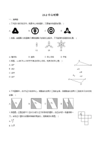 初中人教版（2024）中心对称复习练习题