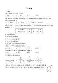 人教版（2024）八年级下册变量与函数同步练习题