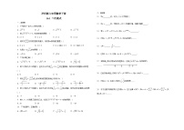 数学16.1 二次根式及其性质课后复习题