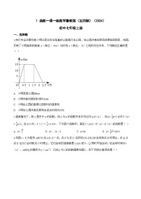 初中数学鲁教版（五四学制）（2024）七年级上册（2024）1 函数精练