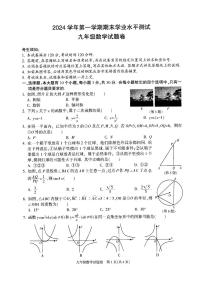 25年1月杭州 萧山余杭临平九上期末数学试卷及答案