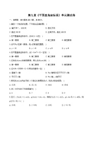 初中数学人教版（2024）七年级下册平面直角坐标系单元测试当堂检测题