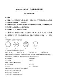 湖北省孝感汉川2025-2026学年八年级上期末数学试卷(无答案)