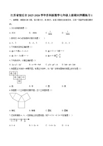 江苏省宿迁市2025-2026学年苏科版数学七年级上册期末押题练习1（含答案）