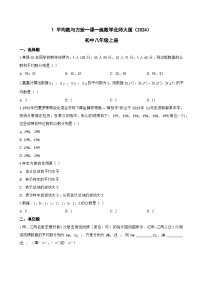 数学第六章 数据的分析1 平均数与方差习题
