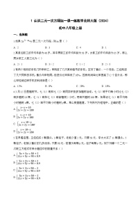 初中数学北师大版（2024）八年级上册（2024）1 认识二元一次方程组课后作业题