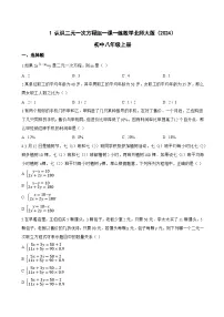 初中数学北师大版（2024）八年级上册（2024）1 认识二元一次方程组课后作业题