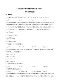 初中数学北师大版（2024）七年级上册（2024）认识方程练习