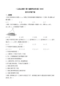 北师大版（2024）七年级下册（2024）认识三角形综合训练题