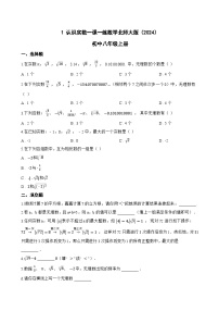 初中数学北师大版（2024）八年级上册（2024）1 认识实数课后测评