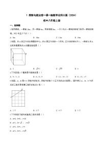 北师大版（2024）八年级上册（2024）1 探索勾股定理同步测试题