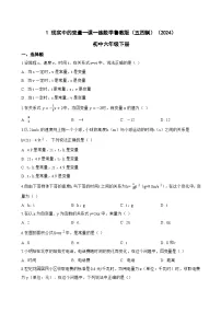 鲁教版（五四学制）（2024）六年级下册（2024）现实中的变量课堂检测